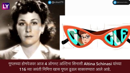 Google Doodle: आयकॉनिक Cat-Eye Glasses च्या निर्मात्या Altina Schinasi\'s यांच्या 116 व्या जन्मदिनानिमित्त खास गूगल डूडल