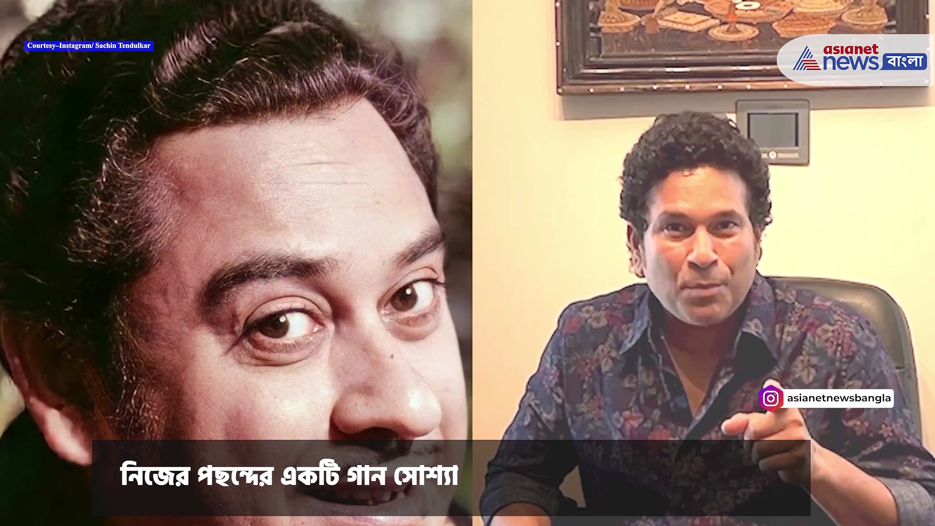 Kishore Kumar : 'আনে ওয়ালা পল...' কিশোর কুমারের জন্মদিবসে শ্রদ্ধা সচিনের