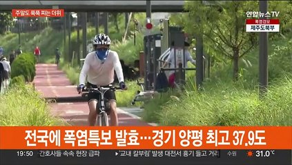 '대프리카' 아닌 '강프리카'…강릉 연일 초열대야