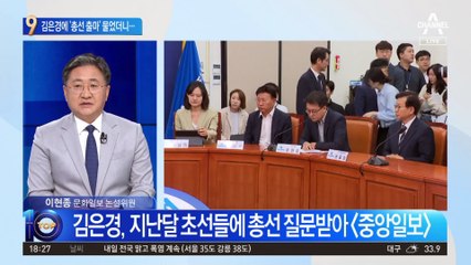 “총선 출마하나” 김은경에 물었더니…