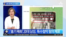 대전 고교 교사 흉기 공격…용의자는 20대 제자였다