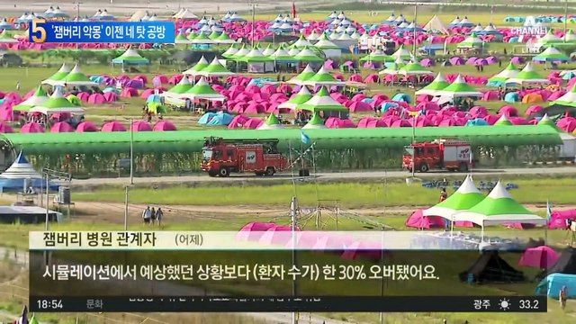 ‘찜통 잼버리’ 악몽…여야 이젠 네 탓 공방