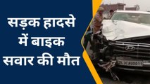 सहारनपुर: स्टेट हाइवे पर भीषण हादसा, क्रेटा की टक्कर से उड़े बाइक के परखच्चे, युवक की मौत