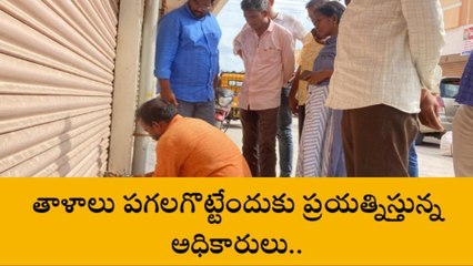 పల్నాడు జిల్లా: రంగంలోకి అధికారులు.. తాళాలు పగలగొట్టేందుకు యత్నం
