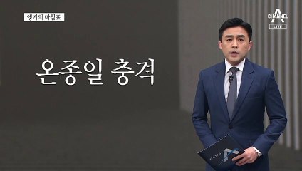 [앵커의 마침표]공포에 굴복할 수 없다
