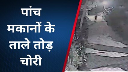 राजसमंद: देलवाड़ा में चोरों ने पांच मकानों के तोड़े ताले..नकदी व जेवरात चुराए
