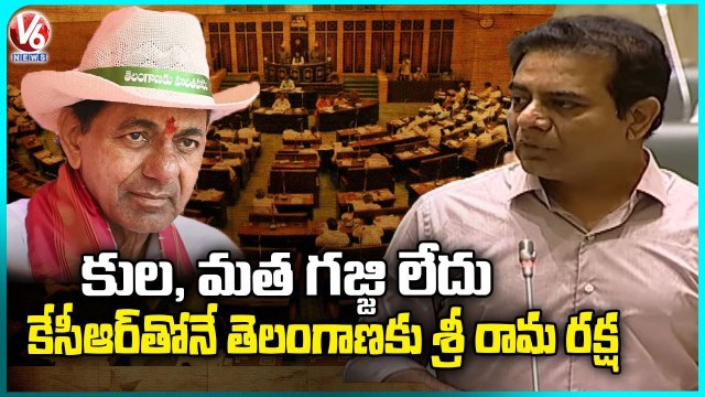 Minister KTR Praises CM KCR Leadership | Telangana Assembly | V6 News