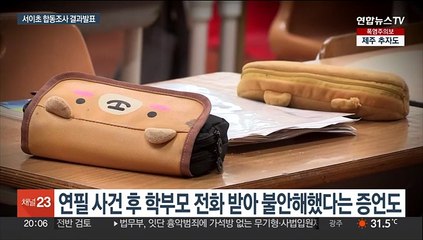 "학부모 수차례 전화…세부 확인은 경찰이 해야"