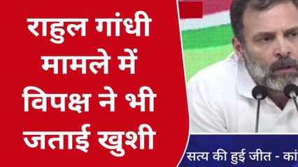 कुशीनगर: राहुल गांधी को सुप्रीम कोर्ट से मिली राहत के बाद क्या बोले कांग्रेसी, देखें वीडियो