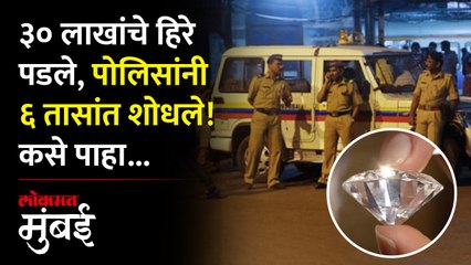 ज्यूस पिण्यासाठी तो थांबला अन् खिशातून फोन काढताना हिरे पडले