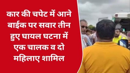 राजसमन्द: तेज रफ़्तार कार ने बाइक को मारी टक्कर ..हादसे में 3 लोग घायल