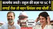 Rahul Gandhi Defamation Case: SC से Rahul Gandhi को राहत,क्या बोलीं  Priyanka Gandhi| वनइंडिया हिंदी
