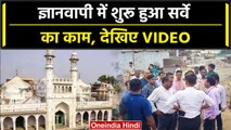 Gyanvapi Masjid Survey: मस्जिद का सर्वे करने आई ASI Team, सुरक्षा हुई कड़ी | वनइंडिया हिंदी #Shorts