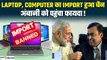 India ban Import of Laptops, Tablets: सरकार से इस फैसले से हुआ Mukesh Ambani को फायदा! | GoodReturns