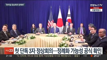 조태용 안보실장 "한미일 정상회의 정례화 공감대 조성"