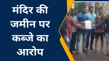 ललितपुर: दबंग मंदिर की जमीन पर कर रहे कब्जा,स्थानीय लोगों में आक्रोश