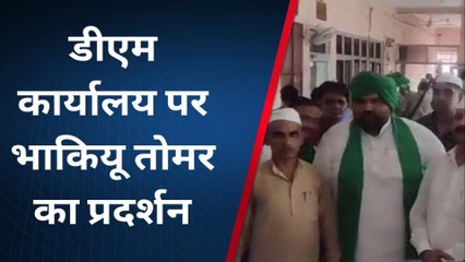 बागपत: भाकियू तोमर ने अधिकारियों को याद दिलाया फर्ज, कलेक्ट्रेट पर किया प्रदर्शन