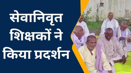 अंबेडकरनगर: मांगों को लेकर बेसिक शिक्षा अधिकारी कार्यालय पर सेवानिवृत्त शिक्षकों का प्रदर्शन