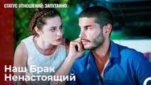 Ты Отказалась От Нас_ - Статус отношений_ Запутанно 15 Серия