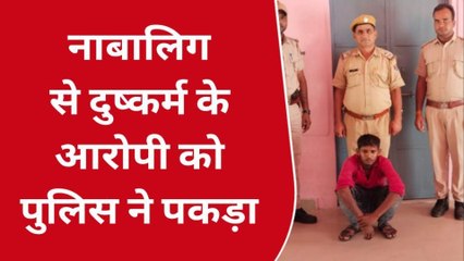 बाड़ी: कंचनपुर पुलिस की बड़ी कार्रवाई..दुष्कर्म मामले में आरोपी को दबौचा