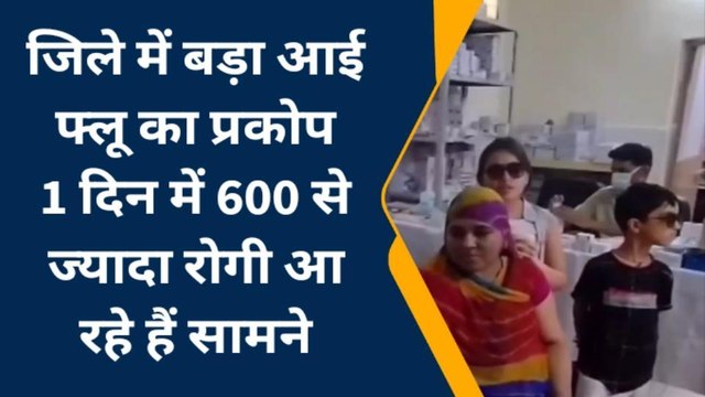 बूंदी :जिले में बढ़ा आई फ्लू का प्रकोप, जानें क्या है अस्पतालों में ओपीडी का हाल?