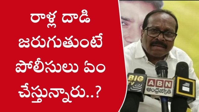 మచిలీపట్నం: ‘‘రాళ్ల దాడి జరుగుతుంటే పోలీసులు ఏం చేస్తున్నారు?’’