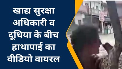 जौनपुर: खाद्य सुरक्षा महिला अधिकारी से दूध विक्रेता ने की हाथापाई, वीडियो हुआ वायरल