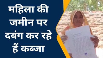 ललितपुर: महिला की जमीन पर दबंग कर रहे कब्जा,कानून का नहीं है कोई खौफ