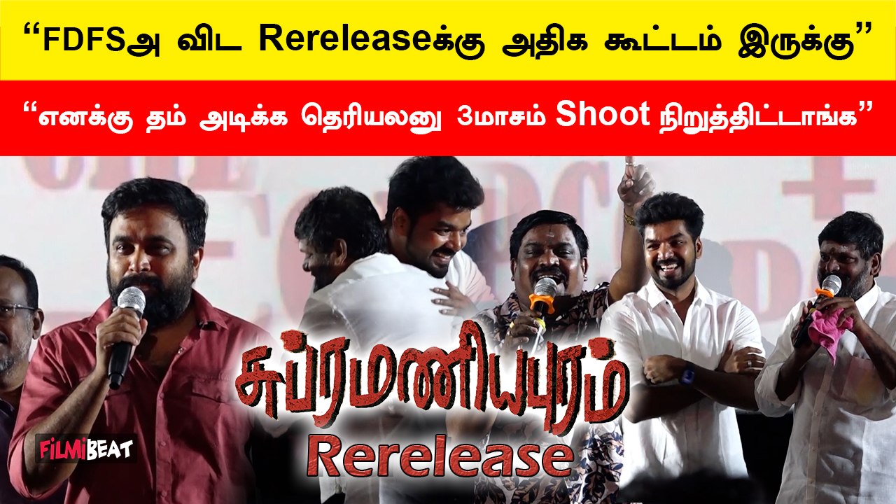 எனக்கு Rerelease மாதிரியே இல்ல…முதல் முறை Release மாதிரி இருக்கு - Sasikumar