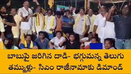 విజయనగరం జిల్లా: భగ్గుమన్న టీడీపీ నేతలు.. రోడ్డుపై కూర్చొని నిరసన