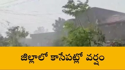 నిజామాబాద్: ప్రజలకు అలర్ట్.. జిల్లాలో కాసేపట్లో వర్షం