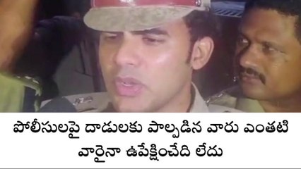 చిత్తూరు: "పోలీసుల పై దాడులకు పాల్పడిన వారు ఎంతటి వారైనా ఉపేక్షించేది లేదు"