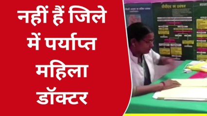 सोनभद्र: महिला चिकित्सकों की कमी से जूझ रहा इस जिले के सरकारी अस्पताल
