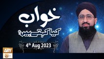 Khuwab Kya Kehtay Hain - Interpretation & Details Of Dreams - 4th August 2023 - ARY Qtv