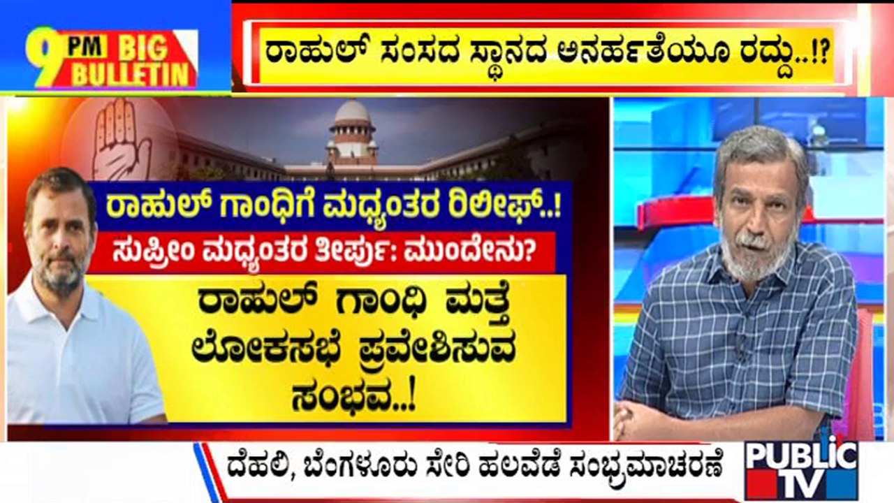 Big Bulletin With HR Ranganath | Supreme Court Stays Rahul Gandhi's Conviction In Defamation Case