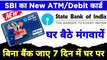 SBI New ATM Card online apply || sbi new debit card online apply || how to apply sbi atm card online