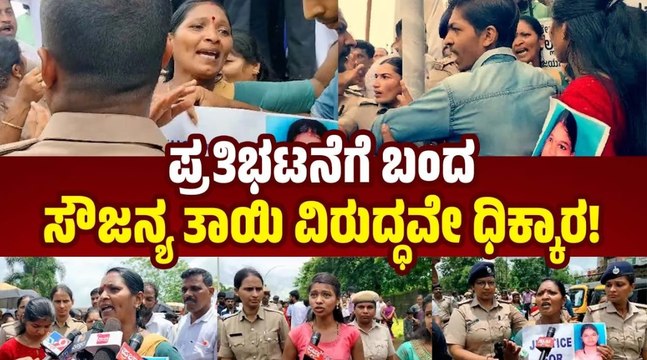 ಧರ್ಮಸ್ಥಳ ಕ್ಷೇತ್ರ ಹಾಗೂ ವೀರೇಂದ್ರ ಹೆಗ್ಗಡೆ ಪರ ನಡೆದ ಪ್ರತಿಭಟನೆ | Dharmasthala | Veerendra Heggade