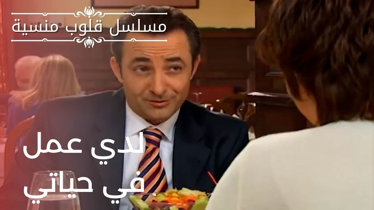 لدي عمل في حياتي | مسلسل قلوب منسية - الحلقة 18