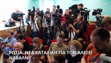 Ναβάλνι: Η ποινή μου ισοδυναμεί με ισόβια - Συνεχίστε την αντίσταση κατά του Κρεμλίνου