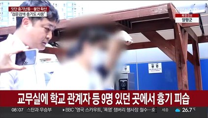 대낮 학교로 옛 스승 찾아가 흉기 휘두른 20대 검거
