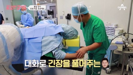 이제는 통증과 작별할 시간! 꽃길 주인공을 고통스럽게 했던 원인은?