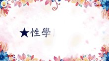 《安士全書》－欲海回狂－決疑論(8)