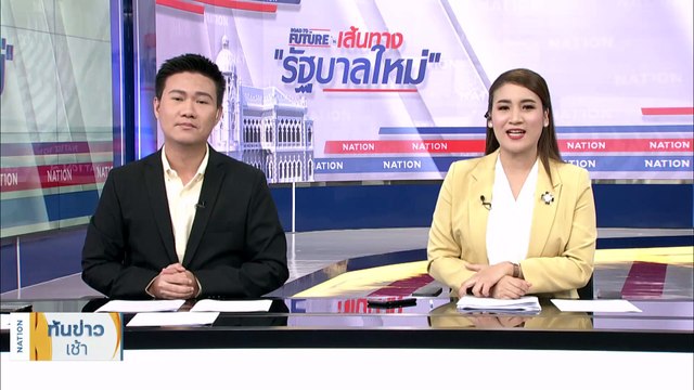 “สมชาย” ชี้ แก้ ม.272 ปิดสวิตซ์ สว. ไม่ง่าย | เนชั่นทันข่าวเช้า | 5 ส.ค. 66 | PART 1