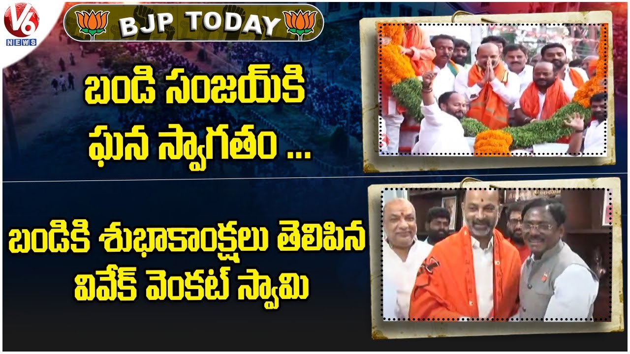 BJP Today _ Bandi Sanjay Gets Warm Welcome At Hyderabad _ Vivek Venkat Swamy About Bandi Sanjay _ V6