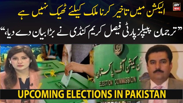 Election me takheer karna mulk ke liye theek nahi: Faisal Karim Kundi