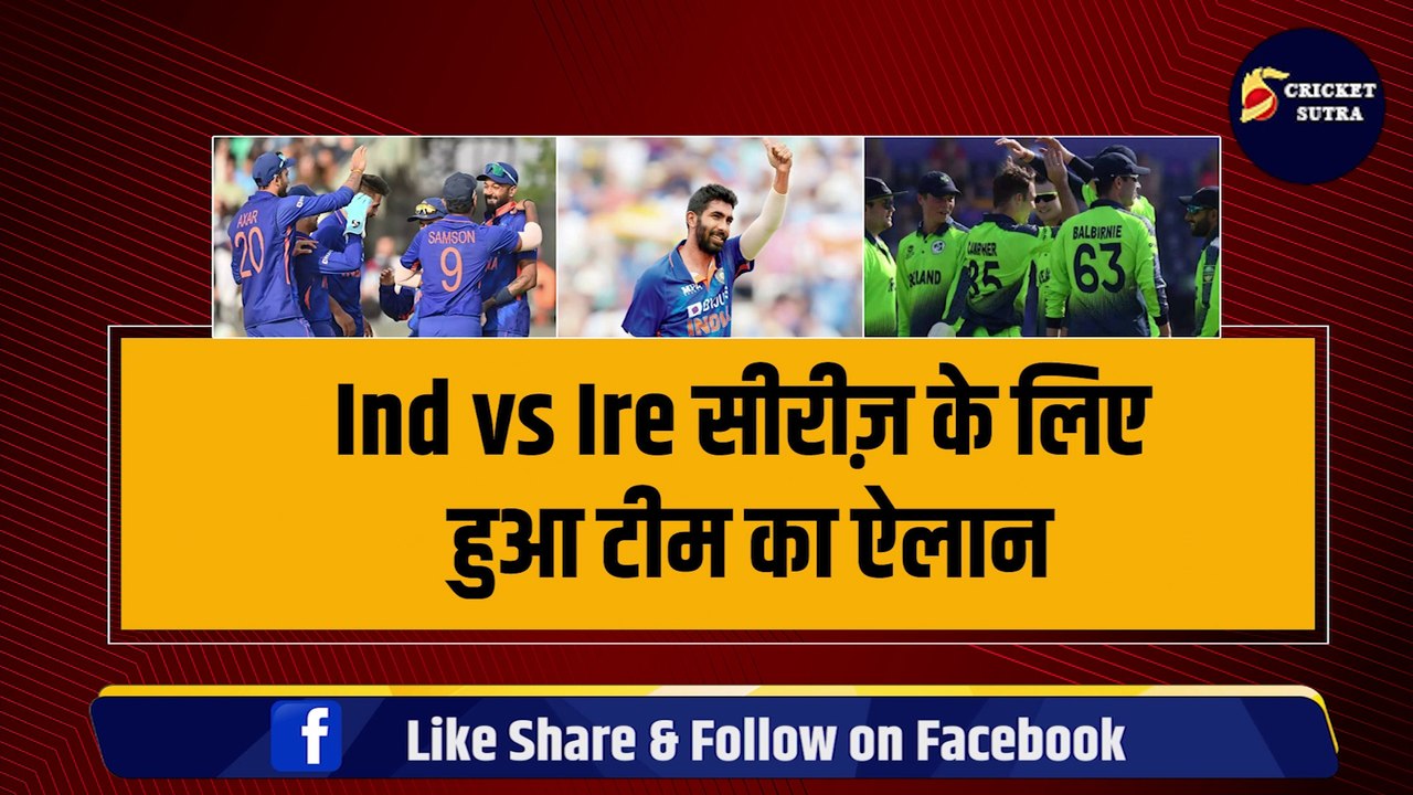 IND vs IRE T-20 सीरीज़ के लिए हुआ टीम का ऐलान, 2-2 तूफानी खिलाड़ियों की हो गई वापसी, देखिए Ireland की टीम | Ireland Team