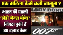 First Female Detective of India कौन हैं? कहलाती हैं भारत की James Bond | Rajni Pandit|वनइंडिया हिंदी