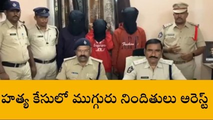 అన్నమయ్య: ఆన్ లైన్ లో కత్తులు కొని... ఆ పై పక్కా ప్లాన్ తో మర్డర్