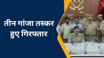 गोरखपुर पुलिस ने गांजा तस्करी का किया भंडाफोड़, 3 तस्कर 40 किलो गांजा के साथ अरेस्ट