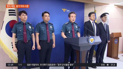 사상 첫 특별치안활동…흉기 난동 땐 총기 적극 사용